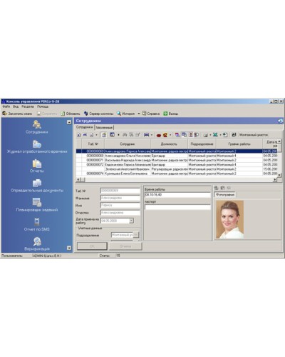 ПО Модуль Персонал PERCo-SM02 в Сочи Сетевая СКУД Perco Pintop.ru