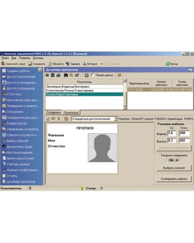 ПО Модуль Дизайнер пропусков PERCo-SM14 в Сочи Сетевая СКУД Perco Pintop.ru