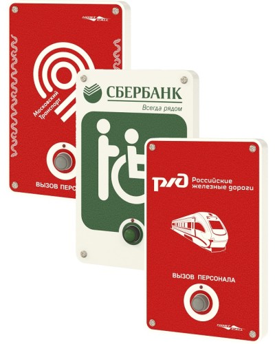 Влагостойкая радиокнопка вызова с надписью под заказ Hostcall MP-413W11 в Сочи Система оповещения и трансляции Hostcall Pintop.ru