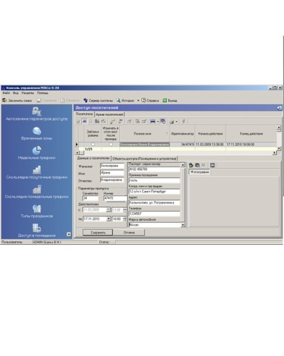 ПО Модуль Бюро пропусков PERCo-SM03 в Сочи Сетевая СКУД Perco Pintop.ru