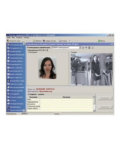 ПО Модуль Видеоидентификация PERCo-SM09 в Сочи Сетевая СКУД Perco Pintop.ru