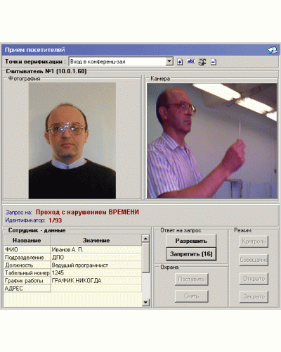 ПО Модуль Прием посетителей PERCo-SM10 в Сочи Сетевая СКУД Perco Pintop.ru