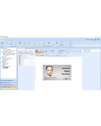ПО Модуль для дизайна и печати на картах RusGuard PrintCard-1 в Сочи Сетевая СКУД - RusGuard Pintop.ru