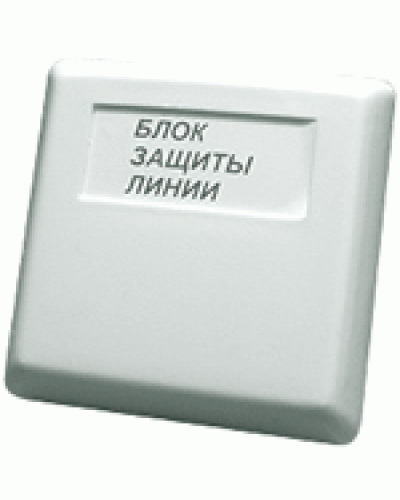 Блок защиты линии Болид БЗЛ в Сочи Охранно-пожарное оборудование Pintop.ru