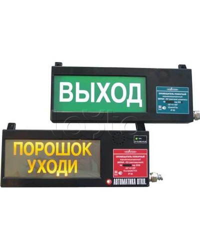 Оповещатель табло комбинированное взрывозащищенное Эридан ЭКРАН-СЗ (без доп. секции) Пар уходи в Сочи Оповещатели Ex Pintop.ru