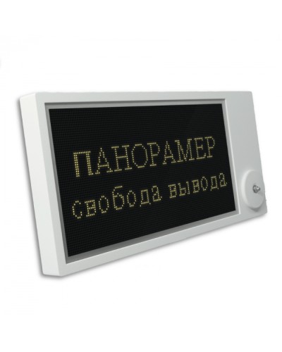 Табло Этра-спецавтоматика Панорамер-П-Н-4 в Сочи Оповещатели Pintop.ru