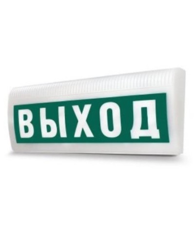 Табло М-220-ЛАЙТ ВЫХОД (ИП Раченков А.В.) в Сочи Оповещатели Pintop.ru