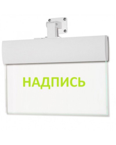 Табло М-220-УЛЬТРА Человек влево стрелка вверх в дверь (универс.крепл.) (ИП Раченков А.В.) в Сочи Оповещатели Pintop.ru