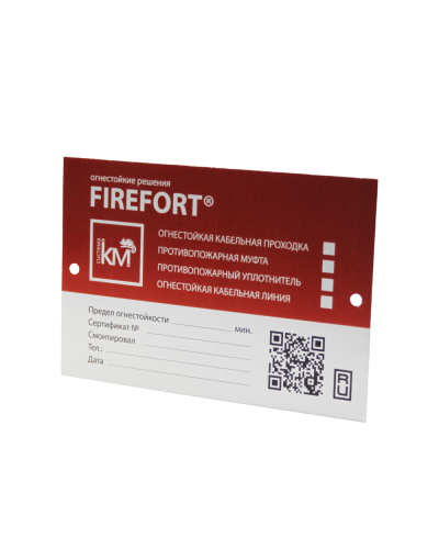 Маркировочная табличка FIREFORT PLATE КМ-Профиль (KM-FF-PL) в Сочи Монтажные материалы Pintop.ru