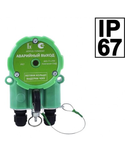 Извещатель ручной Компания СМД ИПР 535 Горизонт АВАРИЙНЫЙ ВЫХОД ОП-АМ в Сочи Пожарные извещатели Pintop.ru