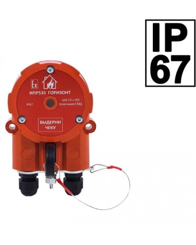 Извещатель ручной Компания СМД ИПР 535 Горизонт ОП-АМ в Сочи Пожарные извещатели Pintop.ru