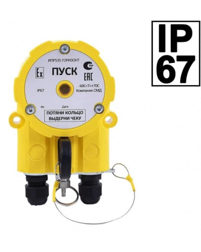 Устройство дистанционного пуска Компания СМД УДП 535-216-В Горизонт ПУСК ОП в Сочи Пожарные извещатели Pintop.ru