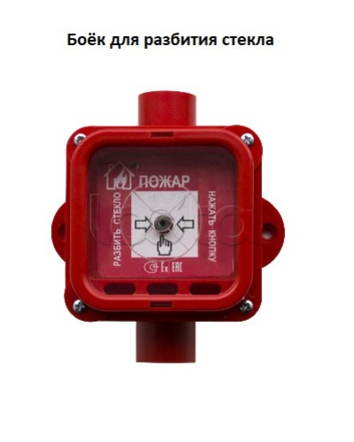 Боёк Спектрон для разбития стекла Спектрон-535-Exi/Exm-ИПР-В, Спектрон-535-Exi/Exm-УДП-01/02/03 в Сочи Пожарные извещатели Pintop.ru