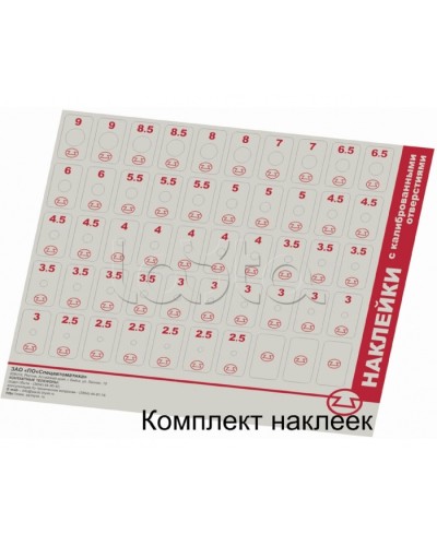 комплект наклеек с отверстиями Спецавтоматика в Сочи Дополнительное оборудование пожаротушения Pintop.ru