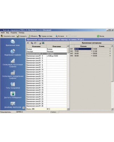 ПО Модуль «Управление доступом» PERCo-SM04 в Сочи Сетевая СКУД Perco Pintop.ru