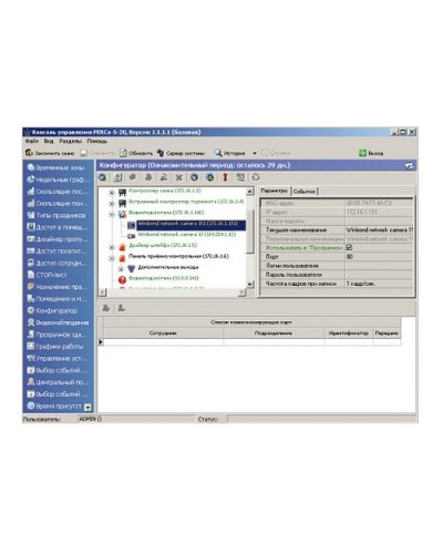 ПО Модуль «Администратор» PERCo-SM01 в Сочи Сетевая СКУД Perco Pintop.ru