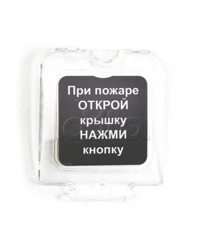 Крышка прозрачная для ИПР-3СУМ с надписью (ЗИП) Ирсэт-Центр в Сочи Дополнительное оборудование для ОПС Pintop.ru