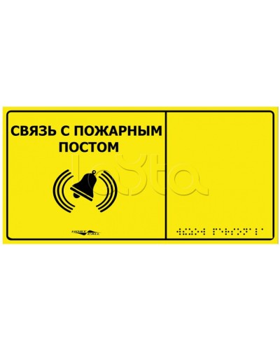 Информационно-тактильная табличка Hostcall MP-010Y2 Связь с пожарным постом в Сочи Системы оповещения и музыкальной трансляции Pintop.ru